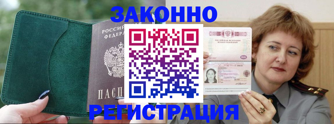 временная регистрация гарантия в Чудово